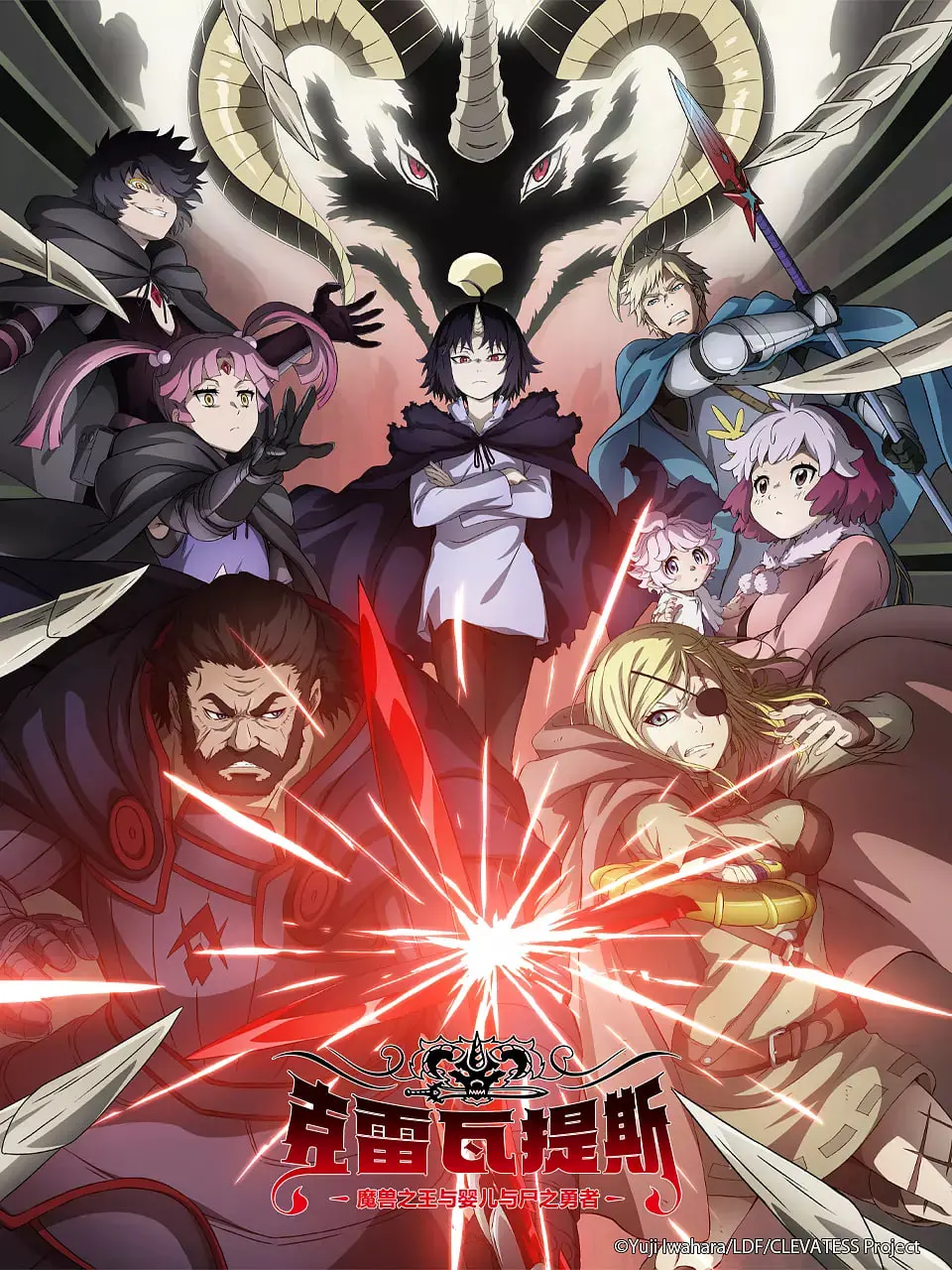 《克雷瓦提斯》：魔兽之王、婴儿与尸之勇者，奇幻冒险背后的生命史诗！