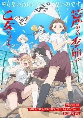 《骚动时节的少女们啊》：青春期的悸动与迷茫，一场关于爱与性的成长礼