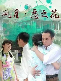 《风月》：欲望的漩涡，陈凯歌镜头下的民国乱世情欲悲歌