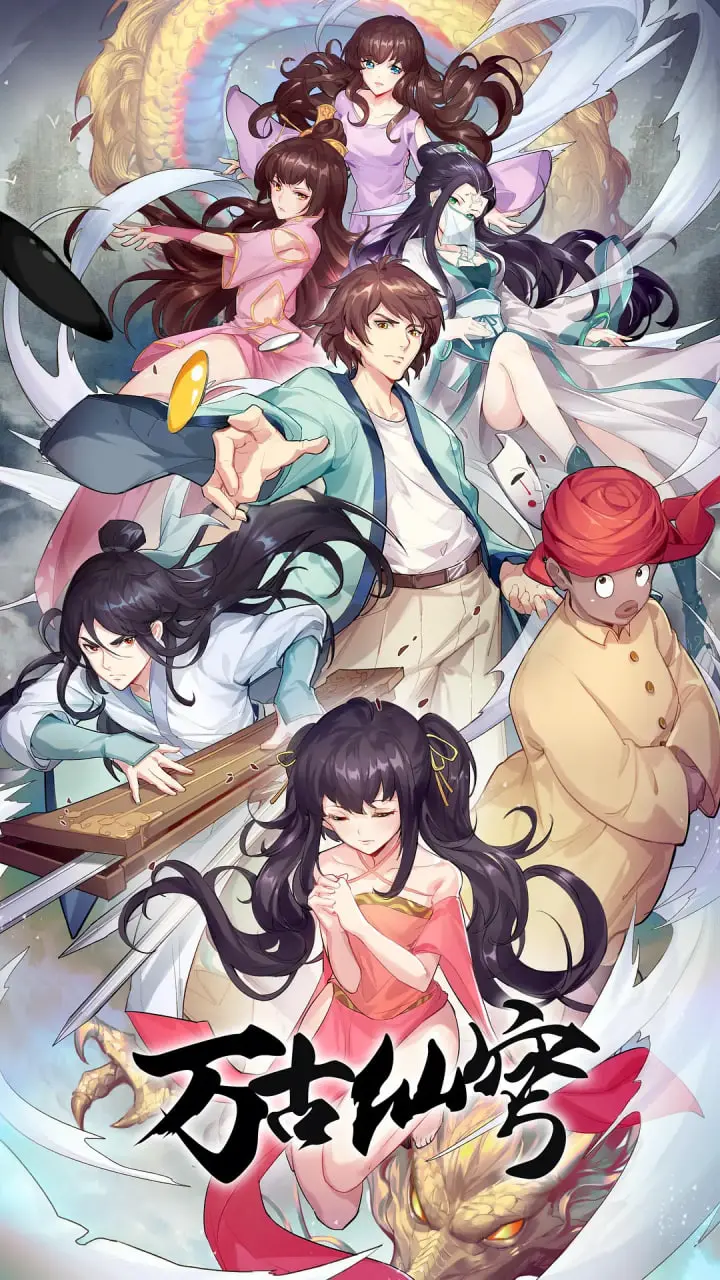 《万古仙穹 第四季》：权谋升级，仙侠世界再掀波澜，谁能笑到最后？