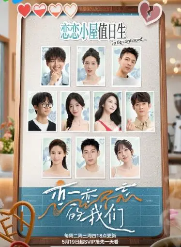 《恋恋不忘的我们》：一场关于青春、遗憾与成长的甜蜜酸涩之旅，你准备好了吗？