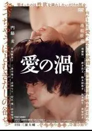 《爱欲漩涡》：一场迷失自我的情感探险，欲望与救赎的边缘试探