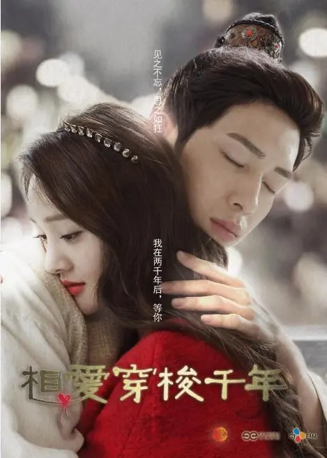 穿越时空的浪漫传奇：《相爱穿梭千年》中的爱情与命运较量