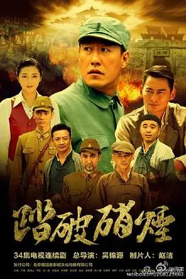 《踏破硝烟》影评：战争阴影下的人性挣扎，谁能逃脱贪婪的泥潭？