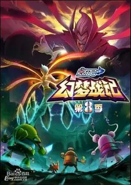 《赛尔号第8季：幻梦战记》：童年回忆再燃，赛尔号的奇幻冒险新篇章！