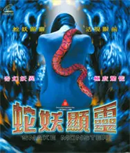 《蛇妖显灵》：人性的贪婪与信仰的崩塌，泰国恐怖片背后的深层解读！