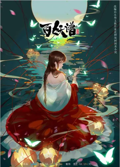 《百妖谱 第二季》：治愈系国漫回归！小和尚与百妖的奇幻旅程再次启程！