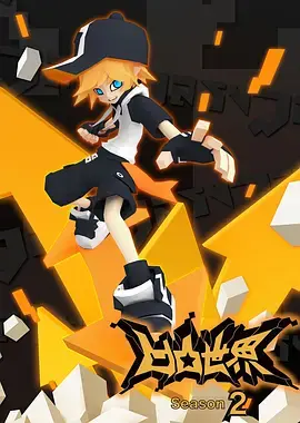 《凹凸世界 第二季》：少年集结再战！突破次元壁，燃爆你的中二魂！