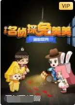 《迷你世界：名侦探兔美美》影评：萌力爆棚的侦探冒险，谁说儿童动画不能烧脑？