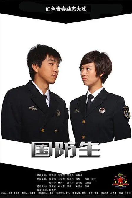 热血青春，军旅梦圆！深度解析《国防生》：不一样的迷彩青春！