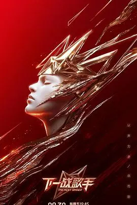 《下一战歌手》：当命运的红线牵起，是偶像的觉醒还是禁忌的爱恋？一场青春热血的BL剧涤荡