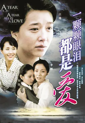 《一颗颗眼泪都是爱》：当贫穷遇上爱情，是飞蛾扑火还是涅槃重生？