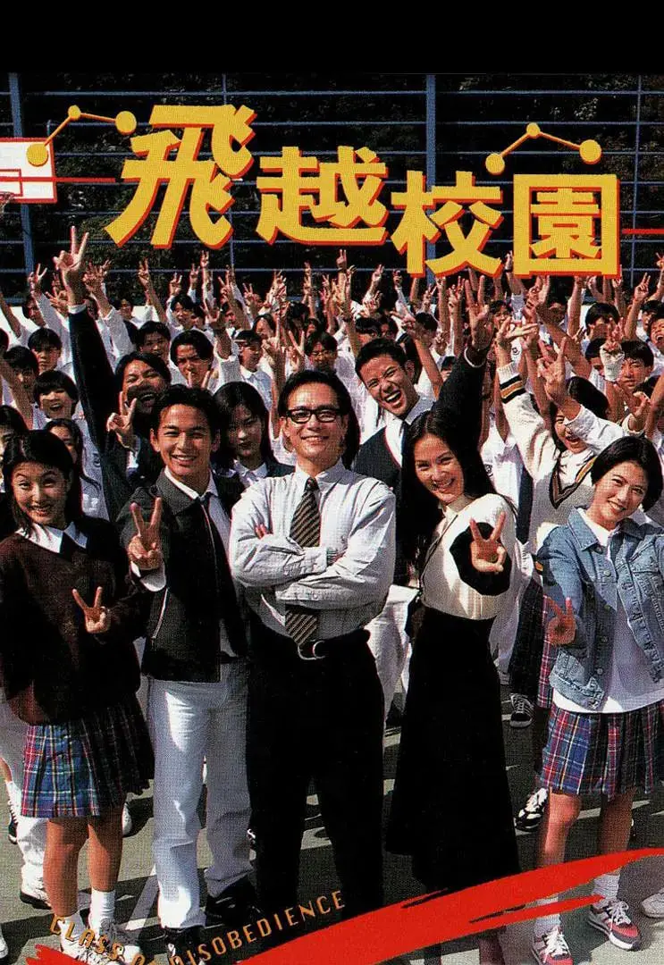 《飞越校园》：当青春校园遇上奇幻变身，一段关于成长与友谊的冒险之旅！