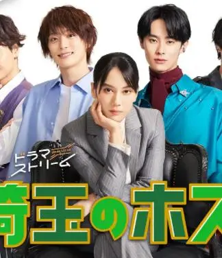 《埼玉的牛郎》：当小人物的荒诞追梦遇上成人世界的残酷现实，笑中带泪的人生悲喜剧！