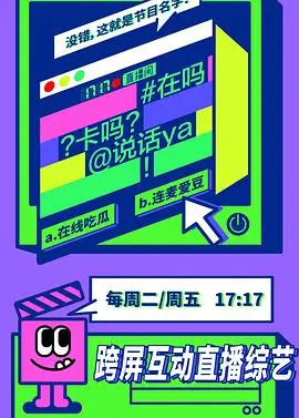 《在吗卡吗说话呀》：青春悸动与现实碰撞，一场关于爱与成长的极致探索