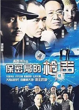 《保密局的枪声》：特工世界的水太深！这部老电影细节控狂喜！