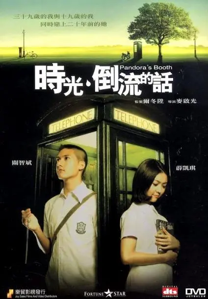 《时光倒流的话》：如果人生能重来，你会做什么？这部电影让你直面选择与遗憾，还有龙族秘密等你揭开！