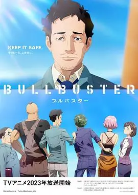 《大人物BULLBUSTER》：别被名字骗了！这硬核爽片，分分钟让你大呼过瘾！