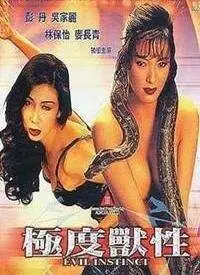 《极度兽性》：这不是限制级，这是在挑战我的底线！慎入！