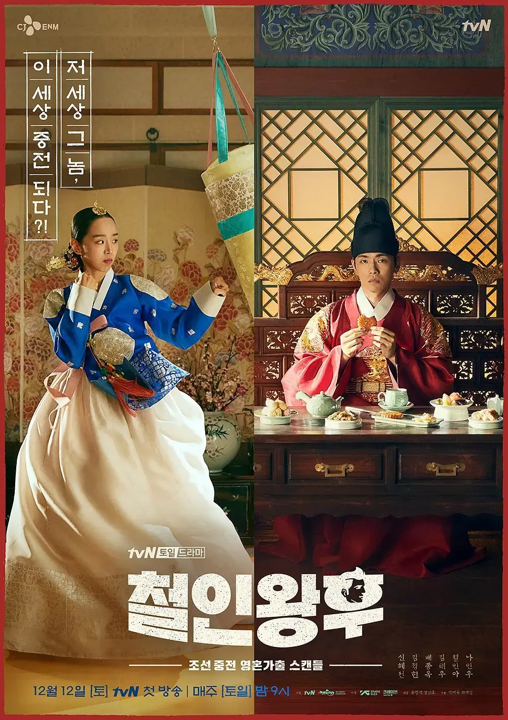 《哲仁王后》：穿越千年变身王后，朝鲜版“太子妃升职记”？这波操作666，笑到失语！