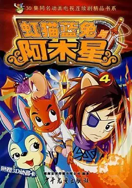 《虹猫蓝兔阿木星》：这部国产动画的神作，看完才知道什么叫健康成长！