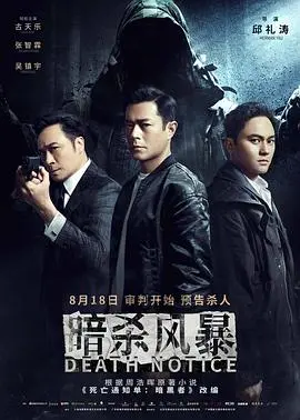 《暗杀风暴粤语版》：不是吧阿sir，这热血医生的演技，把我给看笑了！