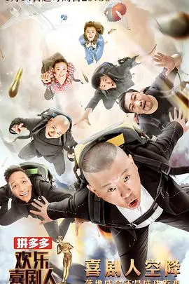 《欢乐喜剧人4》舞台炸裂！笑到邻居报警？宝藏喜剧人盘点