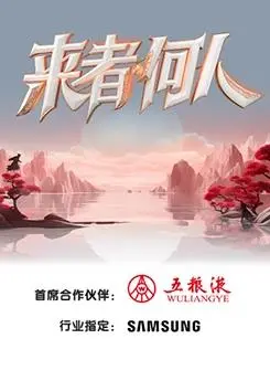 《来者何人》：从“屌丝男士”到人生赢家？这部影视资讯揭秘娱乐圈的“逆袭”密码！