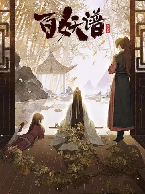 《百妖谱·京师篇》：国风动画又一力作？看我毒舌点评，是不是真香！