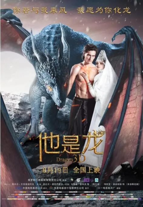 《他是龙》：当龙王爱上凡人，这段禁忌之恋的秘密，你猜得到吗？