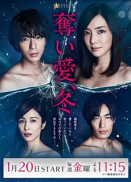《夺爱之冬》：荡气回肠的时代挽歌，音乐剧集里的隐秘情深