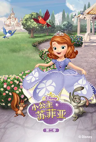 《小公主苏菲亚第二季英文版》：童话般的成长蜕变，那些土味情话甜到掉牙！
