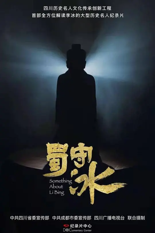 《蜀守冰》：当“律政剧”遇上古装，这扑朔迷离的案情谁顶得住？