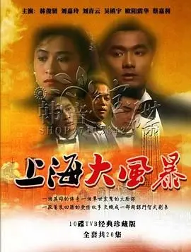 《上海大风暴普通话版》：民国风云下的“恶魔餐厅”！这段恩怨情仇，看懂了算我输！