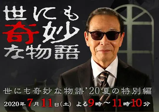 《世界奇妙物语》夏季篇：脑洞大开！比‘相爱穿梭千年’更绝的奇幻操作