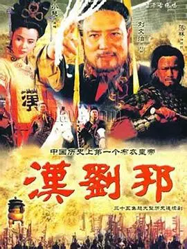 《汉刘邦》：不只是历史剧！这“头号外交官”的权谋斗争，让你大开眼界！