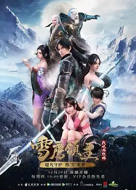 《雪鹰领主》第一季：全程高能！看完我只想说这剧情反转也太刺激了吧！