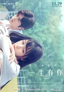 《一生有你（2019）》：青春疼痛又来袭！比‘东京爱情动作故事’还虐心？