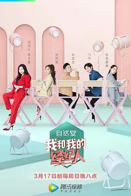 《我的经纪人》：当职场“鸡血”遇上“热血医生”，这波操作够不够秀？