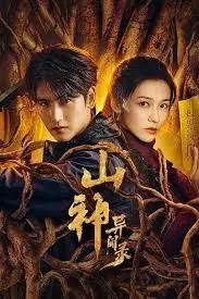 《山神异闻录》：一部关于‘爱上查美乐’的压抑情感史诗，山野间的绝美暗恋，看得人心痒痒！