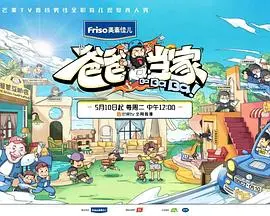 《爸爸当家2》：奶爸们的鸡飞狗跳，比博尔吉亚家族还精彩的家庭大戏！
