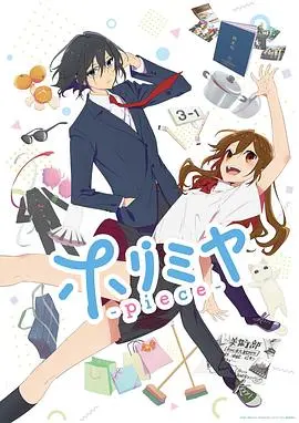 《堀与宫村 新作》：神仙打架？不，是“徒弟个个是大佬”的修罗场！