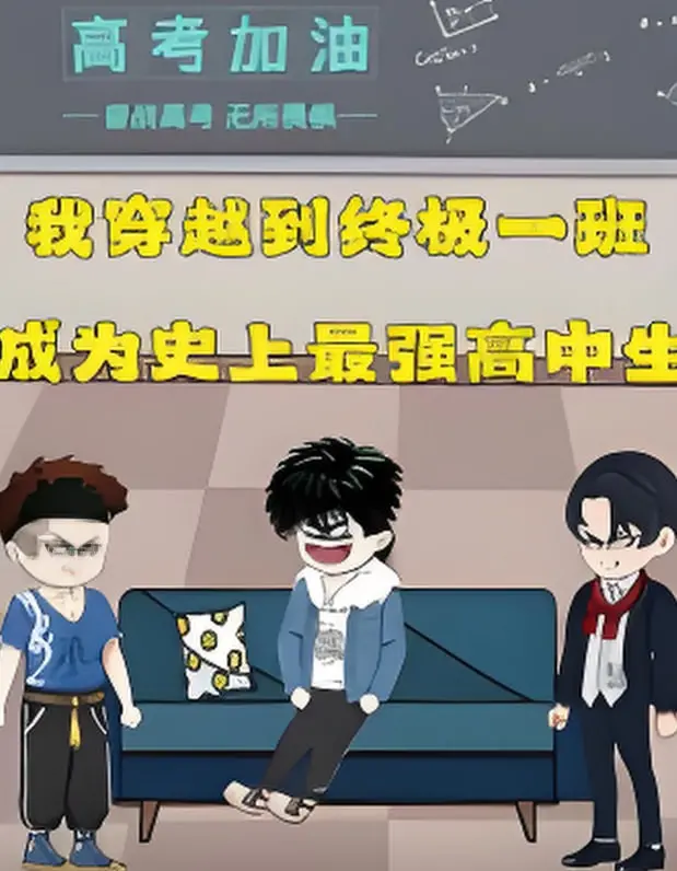 《终极一班》：雷人的“异能”背后，藏着多少青春的“青鸟之家”？